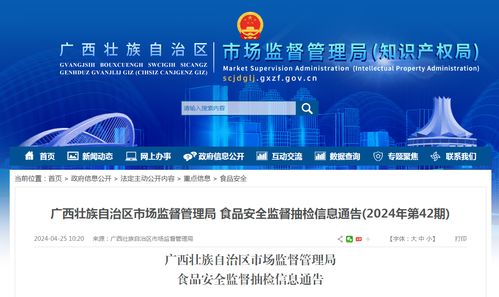广西壮族自治区市场监督管理局食品安全监督抽检信息通告（2024年第42期） 信息技术咨询服务的支撑与赋能