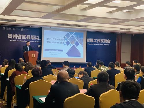 助力贵州高质量转型发展，这场交流会干货满满